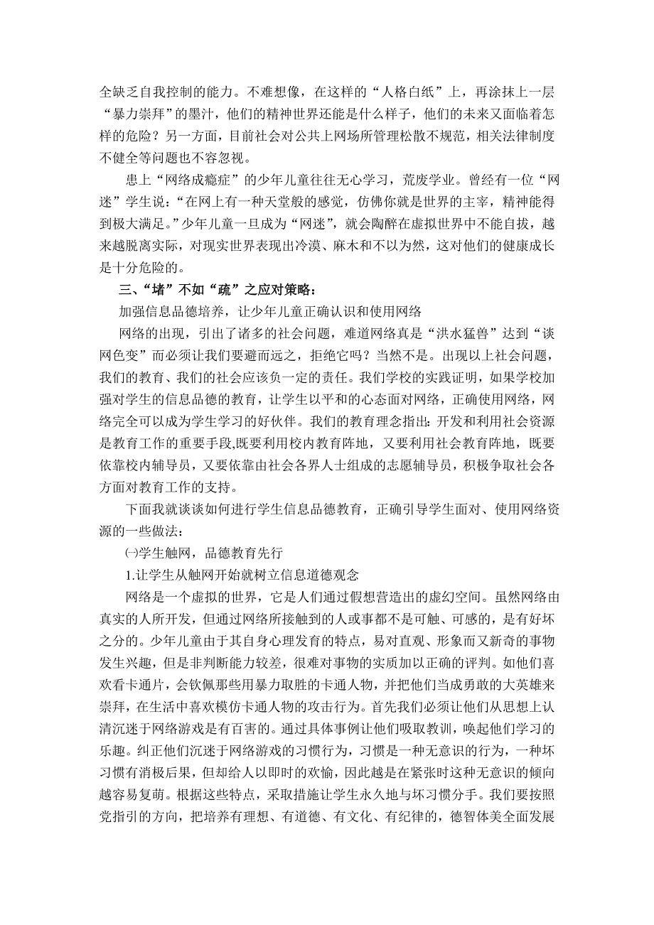 有效利用网络资源培养学生信息道德素质_第3页