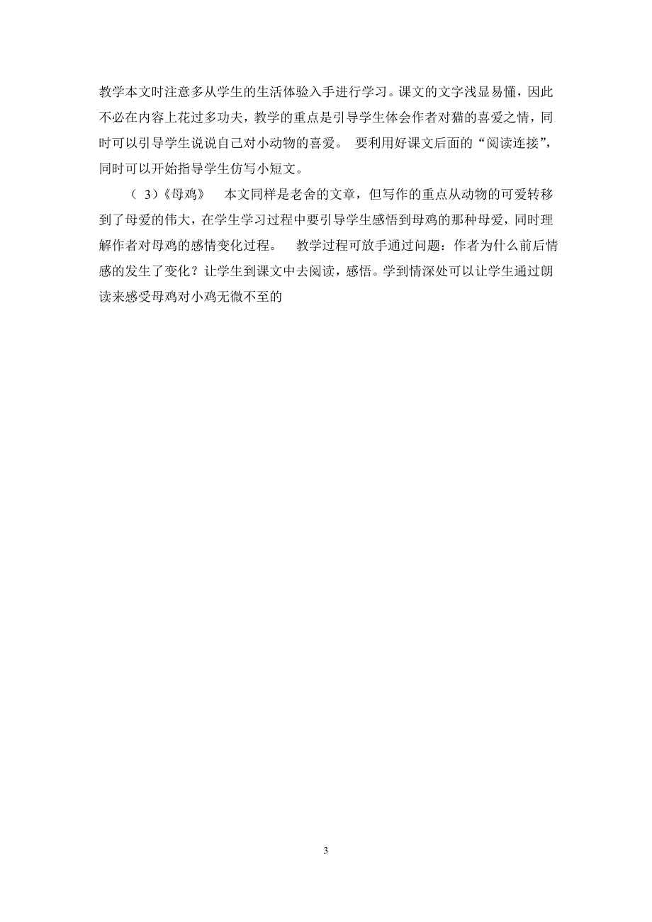 四年级语文上册第四单元教材分析_第3页