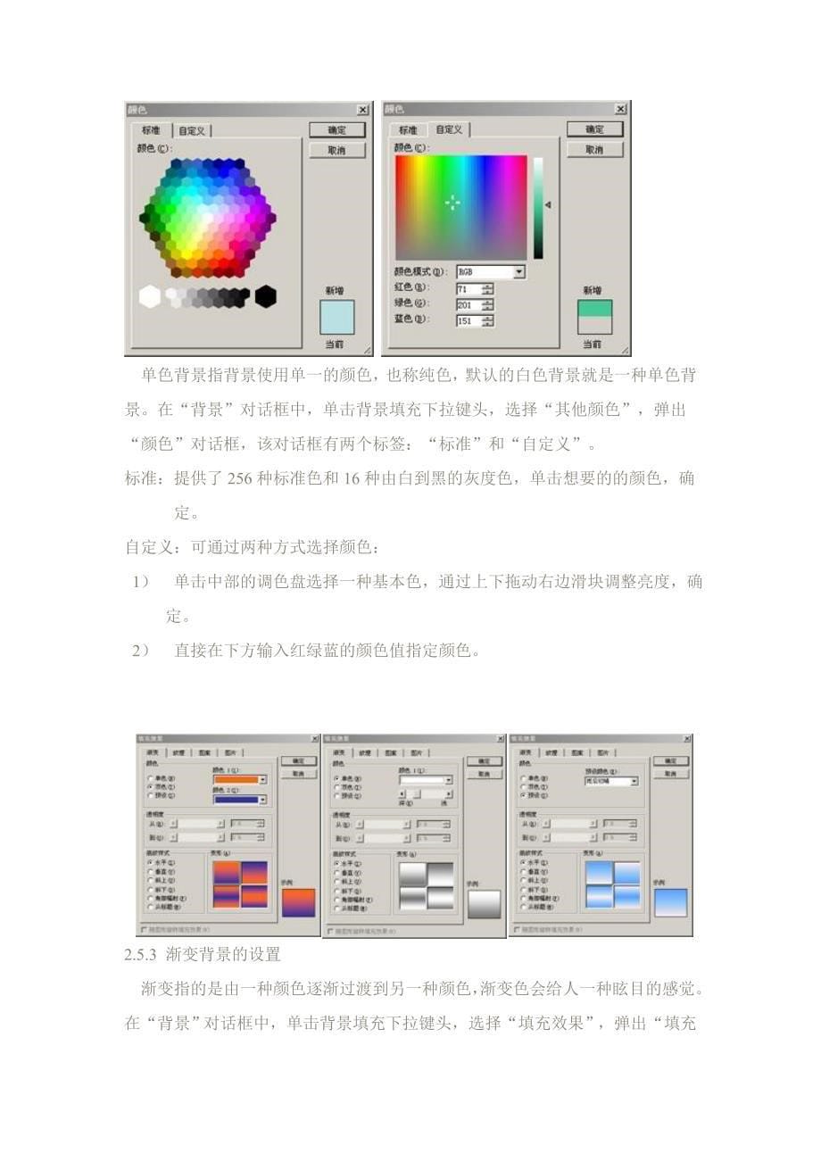 PowerPoint2003基础知识.doc-2_第5页