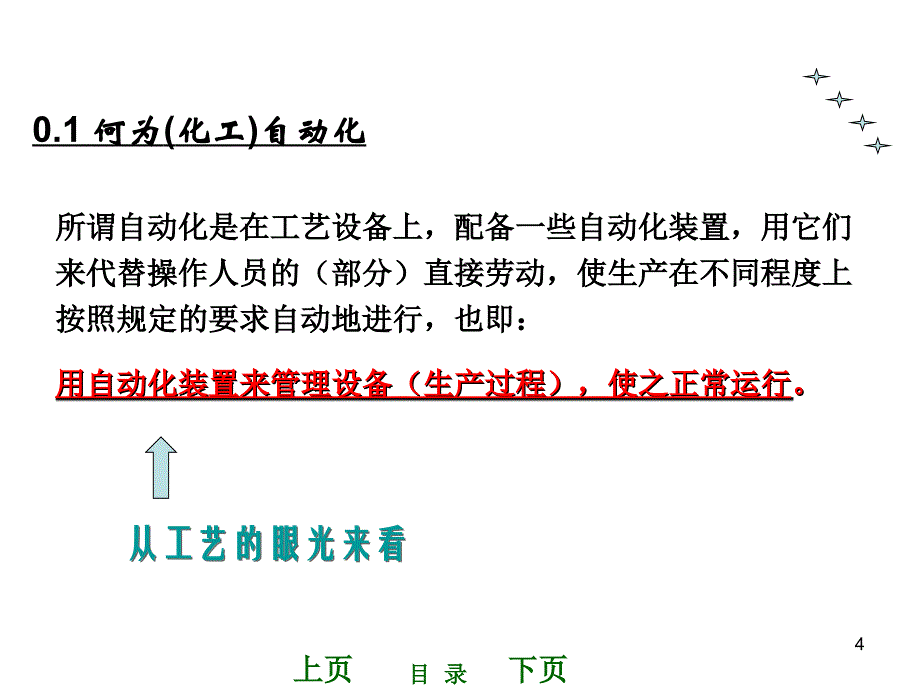 化工自动化及仪表第00章 引言_第4页