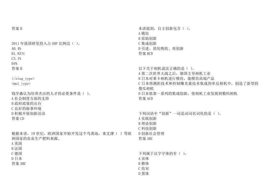 扬州市专业技术人员继续教育网考试《专业技术人员创新能力》第二套试题100分标准答案_第5页