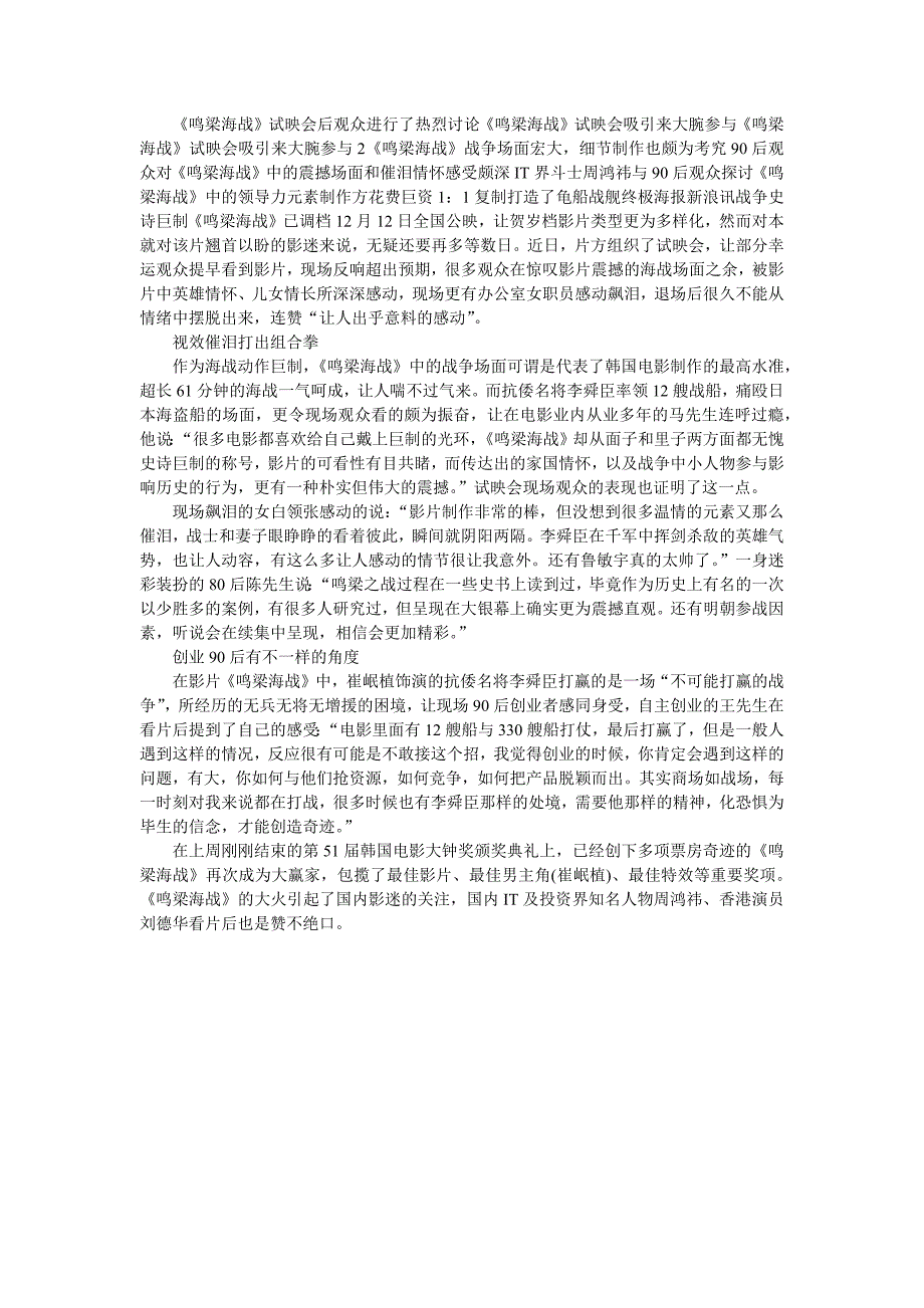 《鸣梁海战》视觉催泪90后创业者推崇_第1页