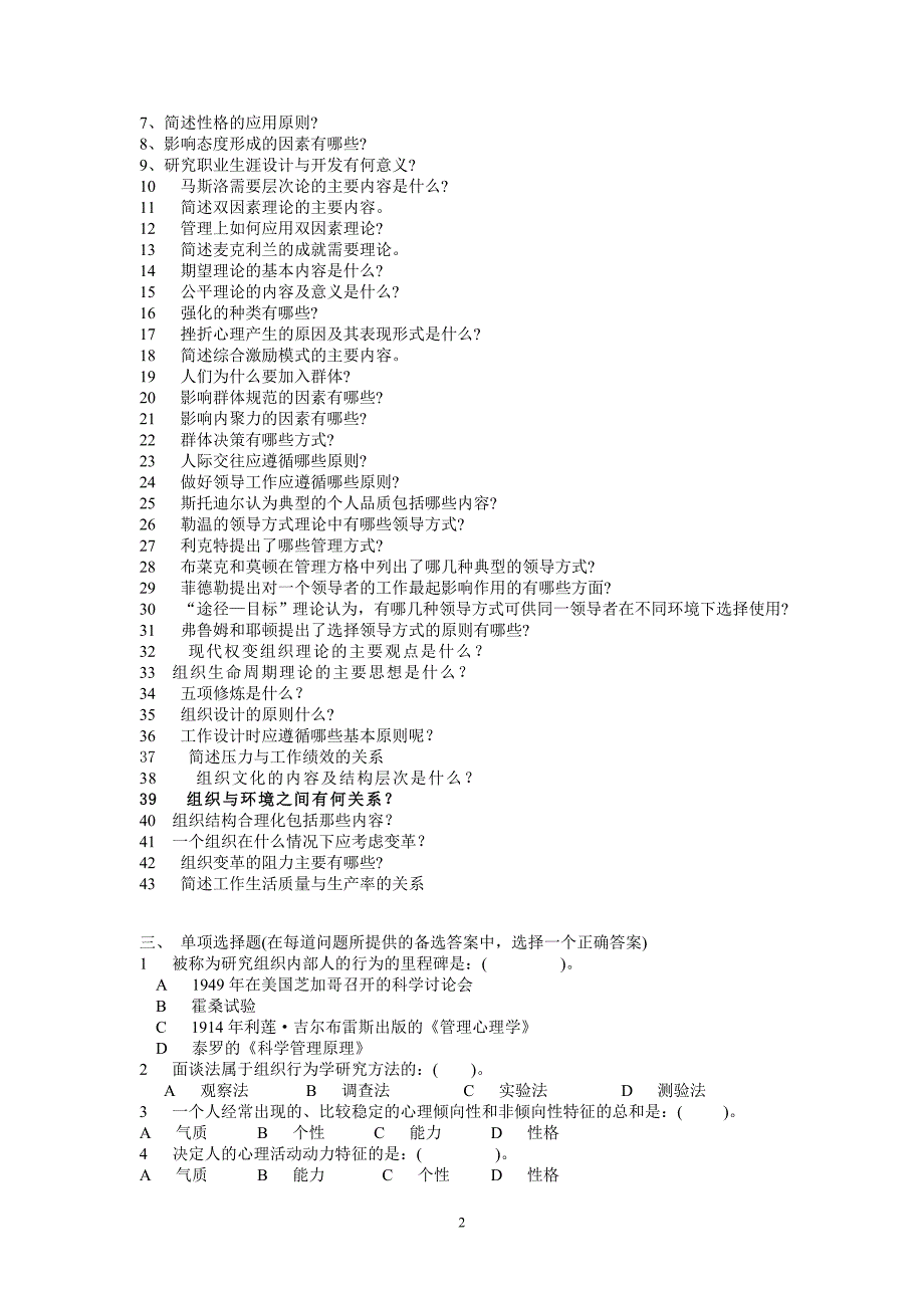 《组织行为学》练兵题OK_第2页