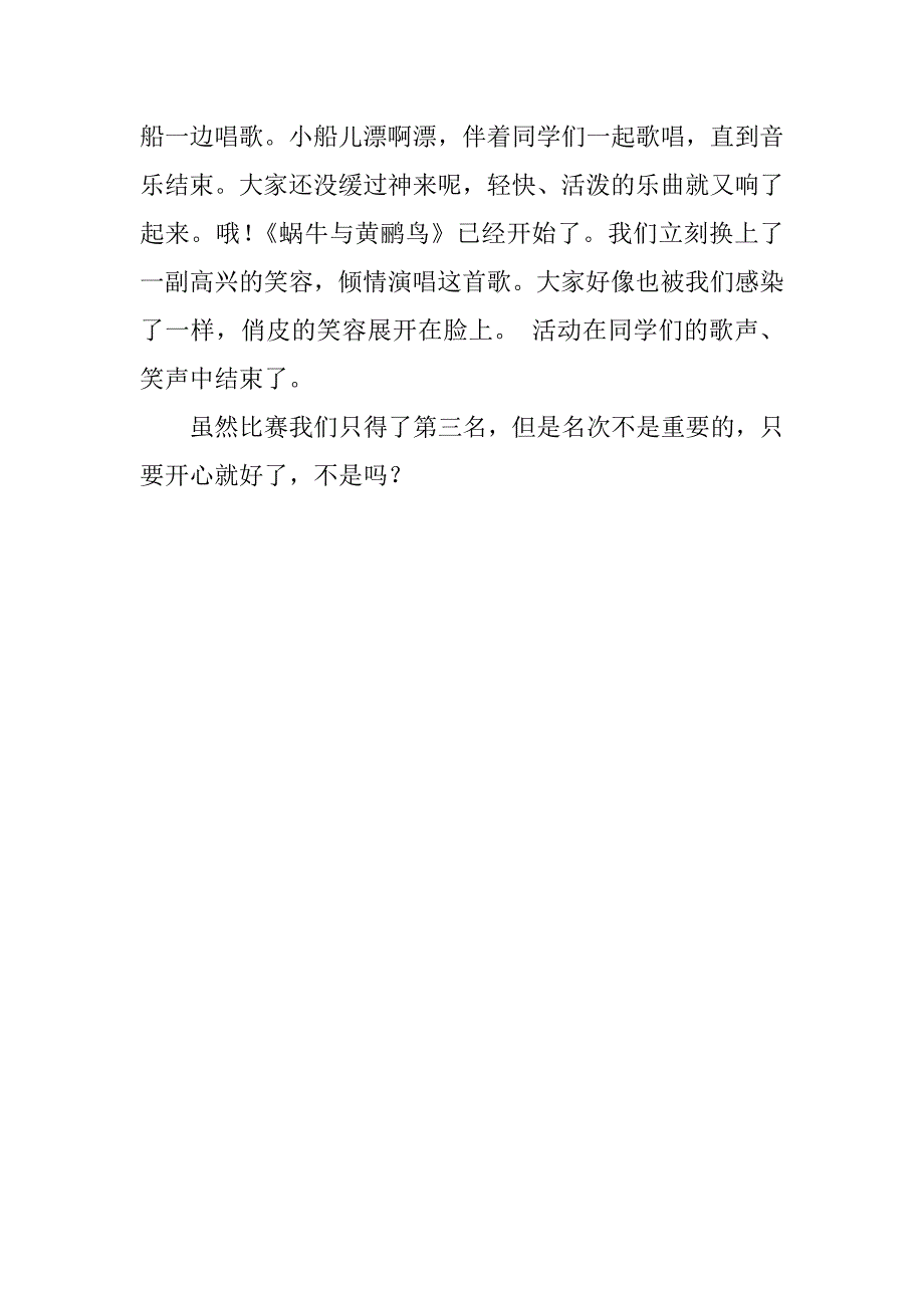 笑声作文(500字)_第3页