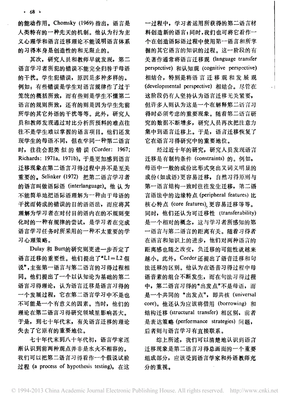 语言迁移和第二语言教学_张慧芬_第2页