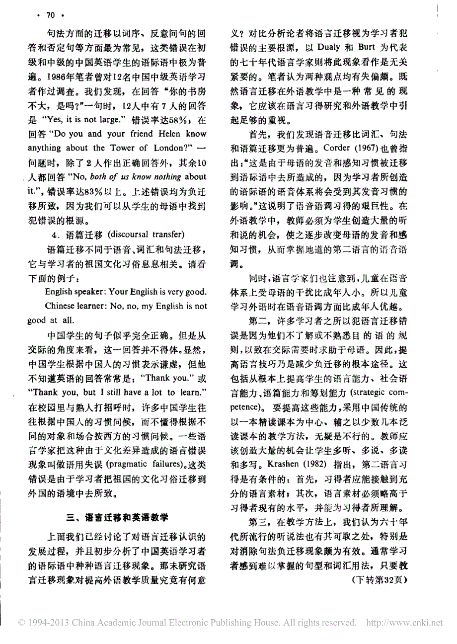 语言迁移和第二语言教学_张慧芬_第4页