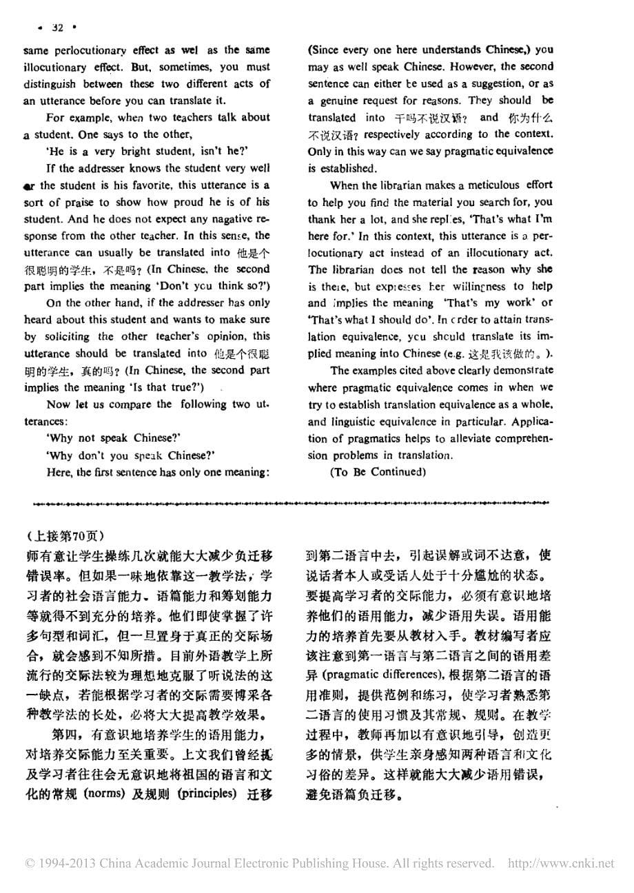语言迁移和第二语言教学_张慧芬_第5页