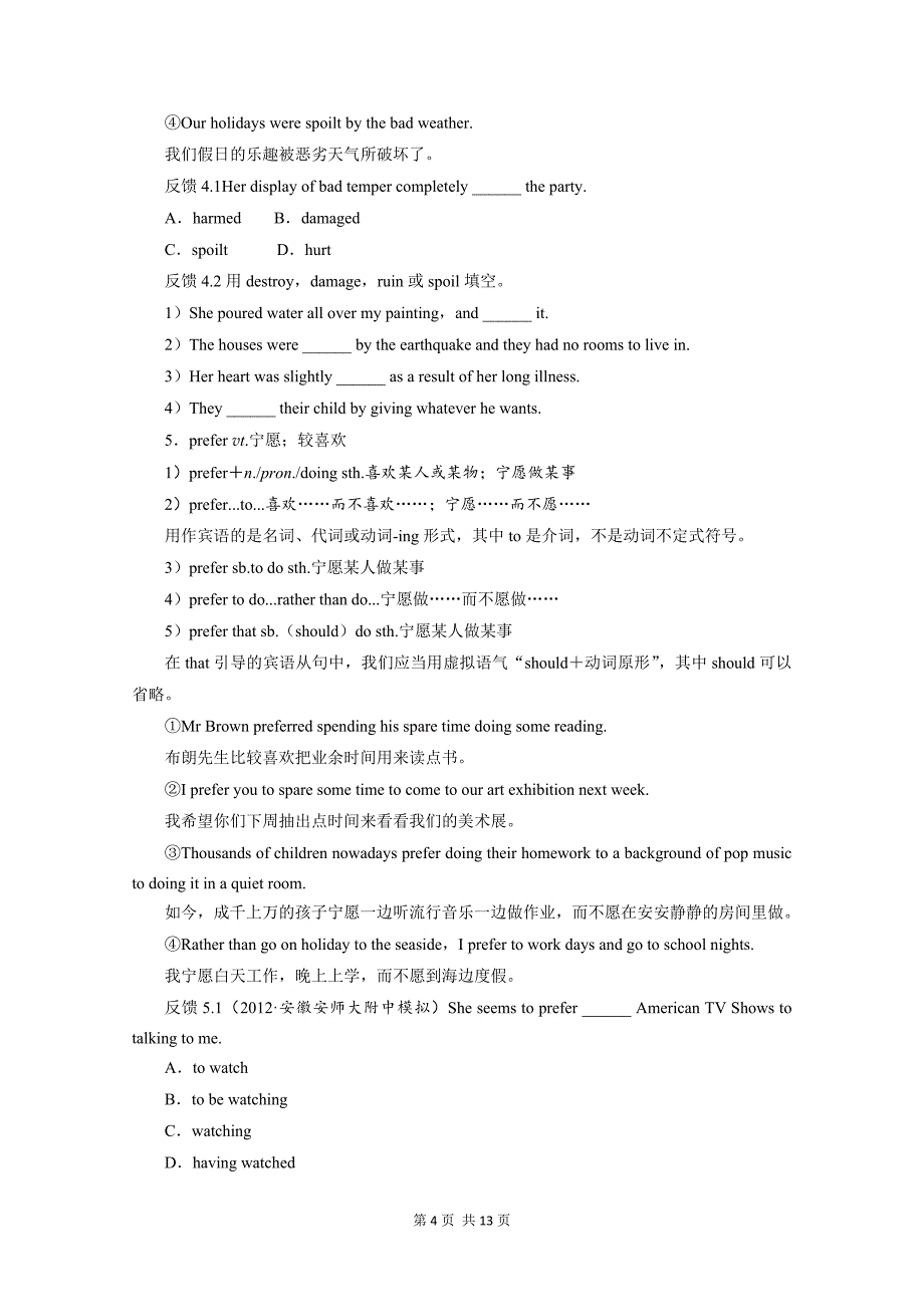 2014高考英语易错题特训秘籍4_第4页