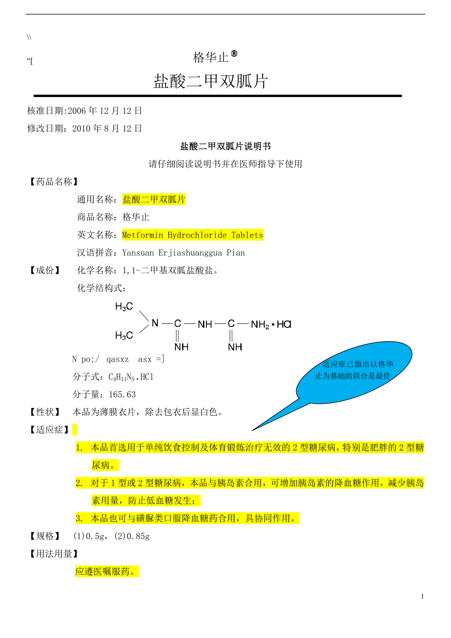 1说明书Glucophage IR PI-ChP2010_第1页