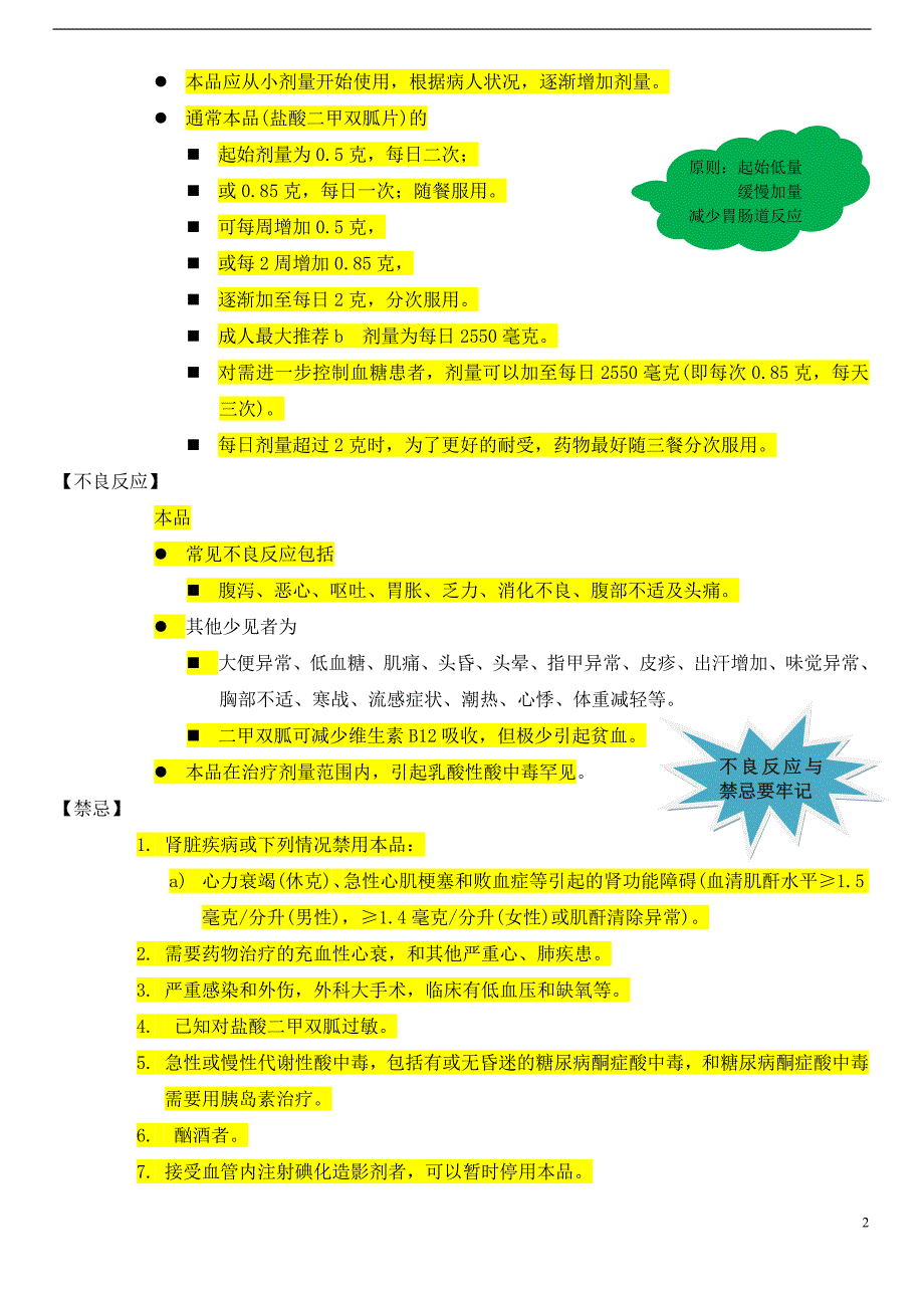 1说明书Glucophage IR PI-ChP2010_第2页