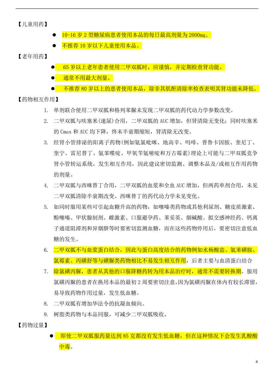 1说明书Glucophage IR PI-ChP2010_第4页