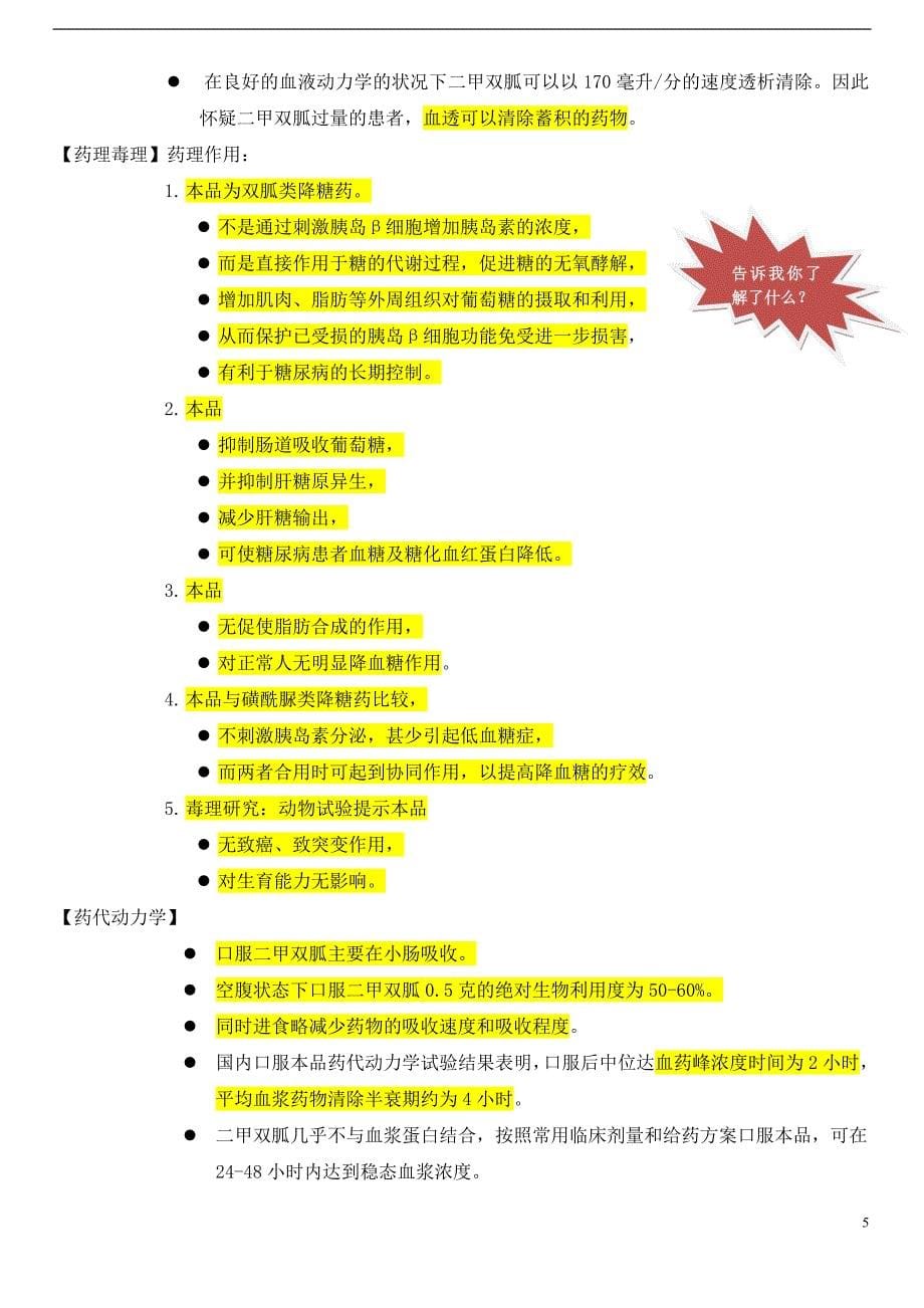 1说明书Glucophage IR PI-ChP2010_第5页