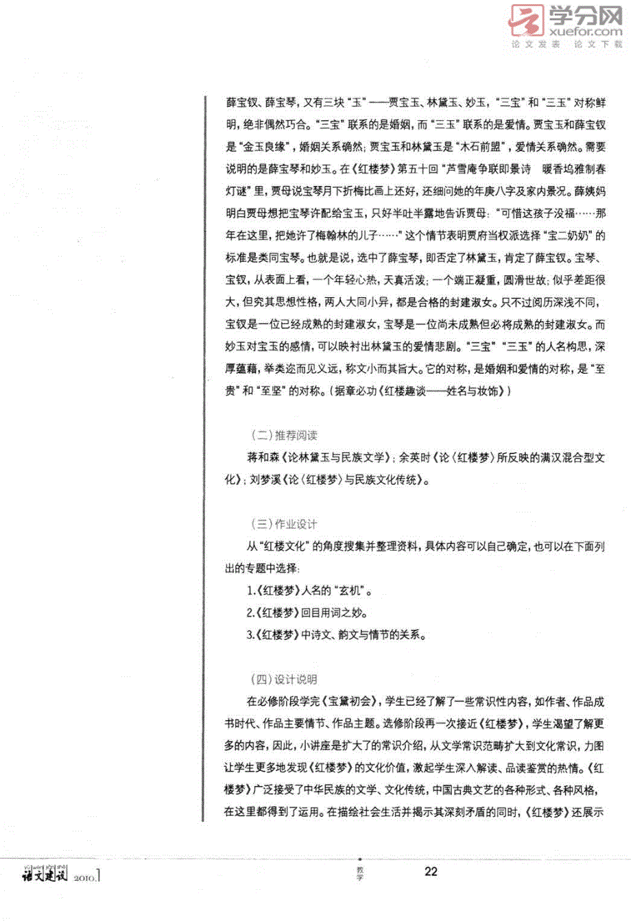 引领学生在文本中行走――《红楼梦选读》教学设计_第4页