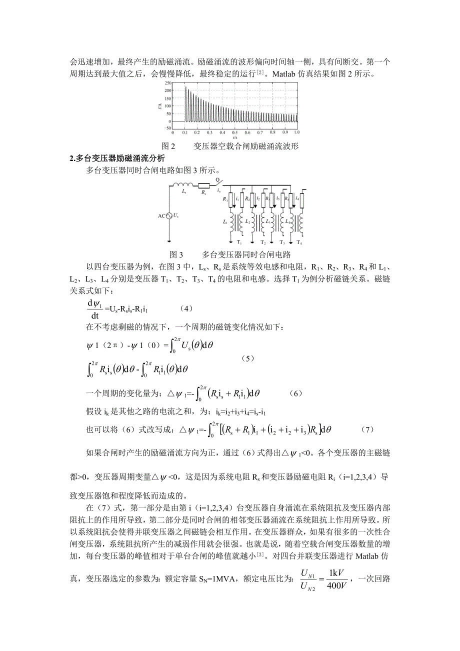 0314;多台变压器空载合闸励磁涌流及其抑制方案的研究;2200_第2页