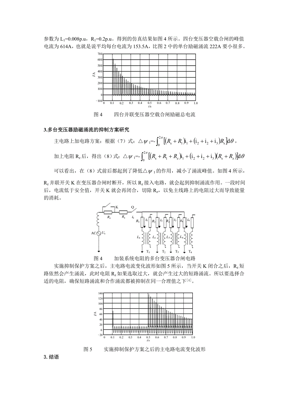 0314;多台变压器空载合闸励磁涌流及其抑制方案的研究;2200_第3页