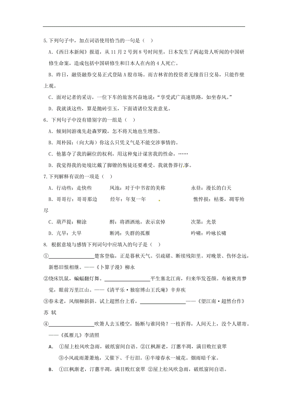 衡水中学2009-2010第二学期调研考试高一语文试卷_第2页