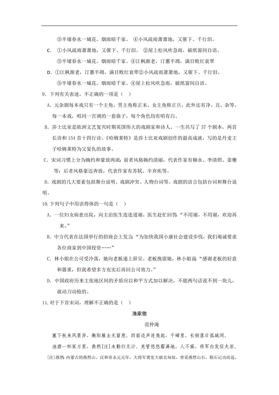 衡水中学2009-2010第二学期调研考试高一语文试卷_第3页