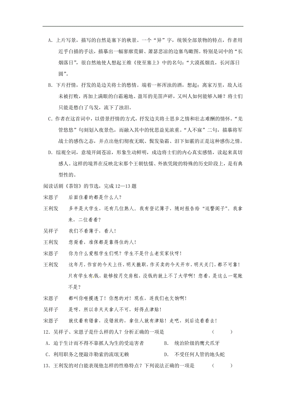 衡水中学2009-2010第二学期调研考试高一语文试卷_第4页