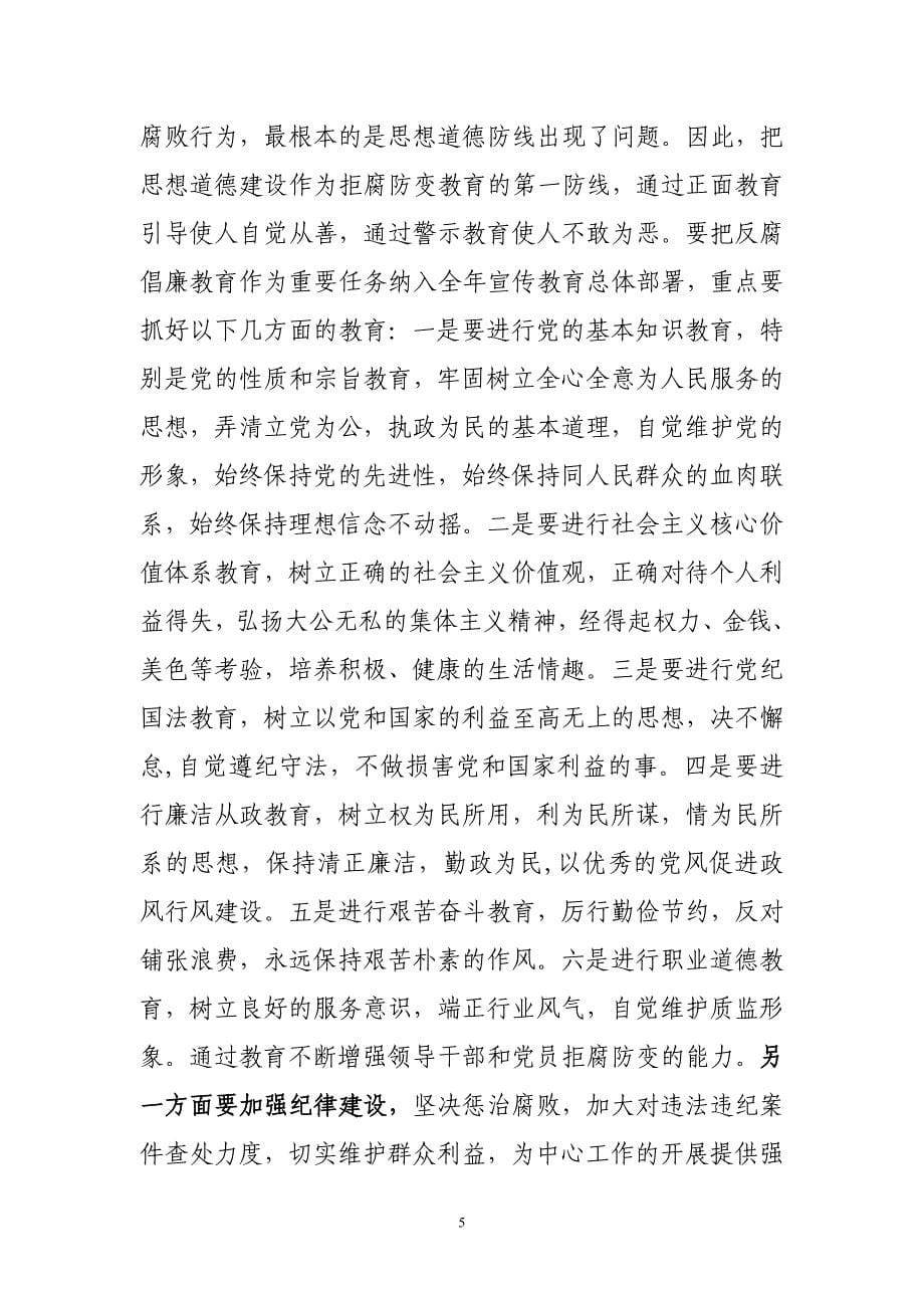 张福海局长在全省质监系统_第5页