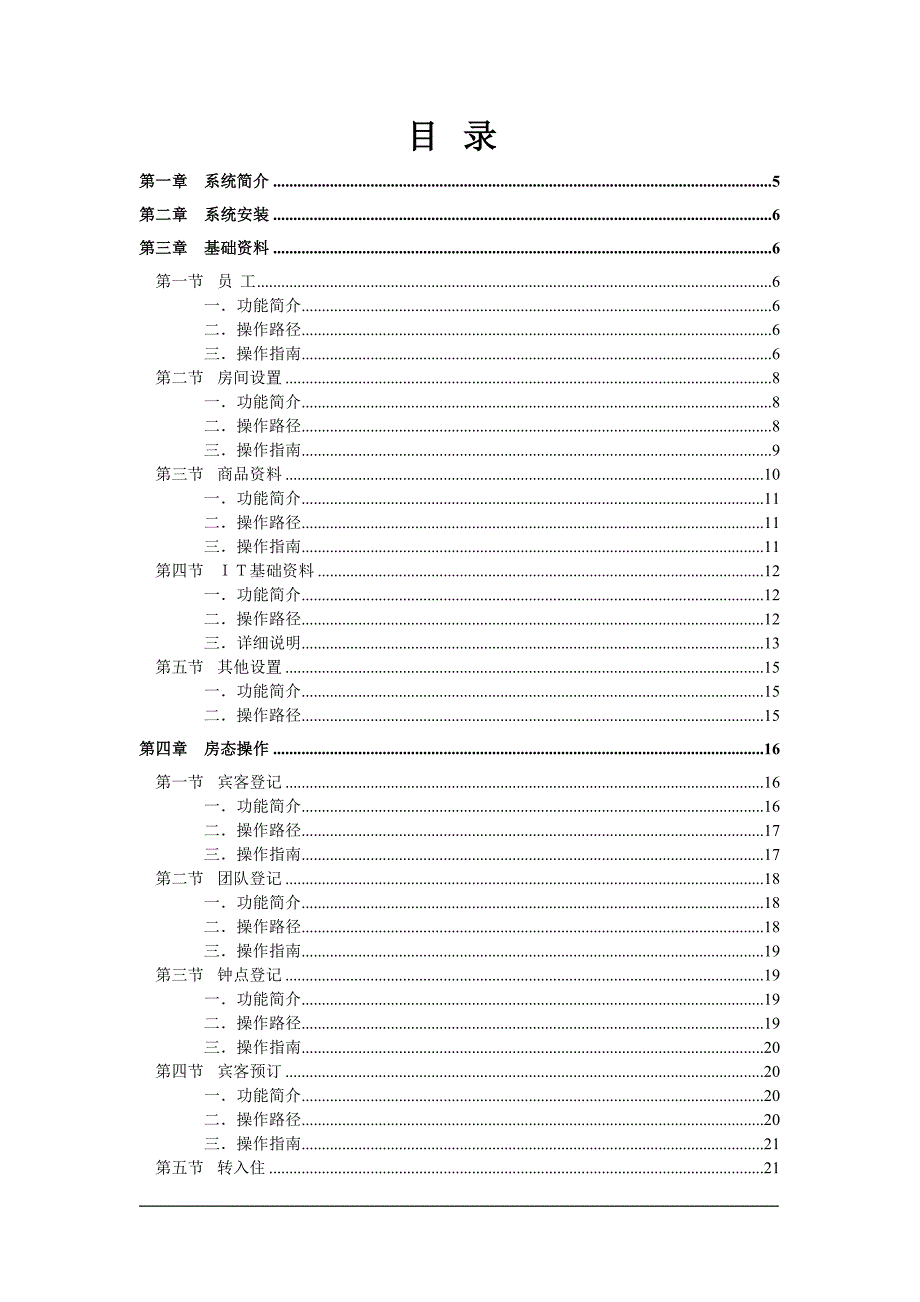 PMS系统操作培训讲义_第2页