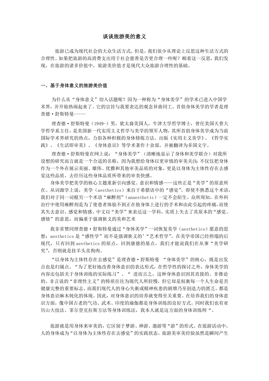 谈谈旅游美的意义_第1页