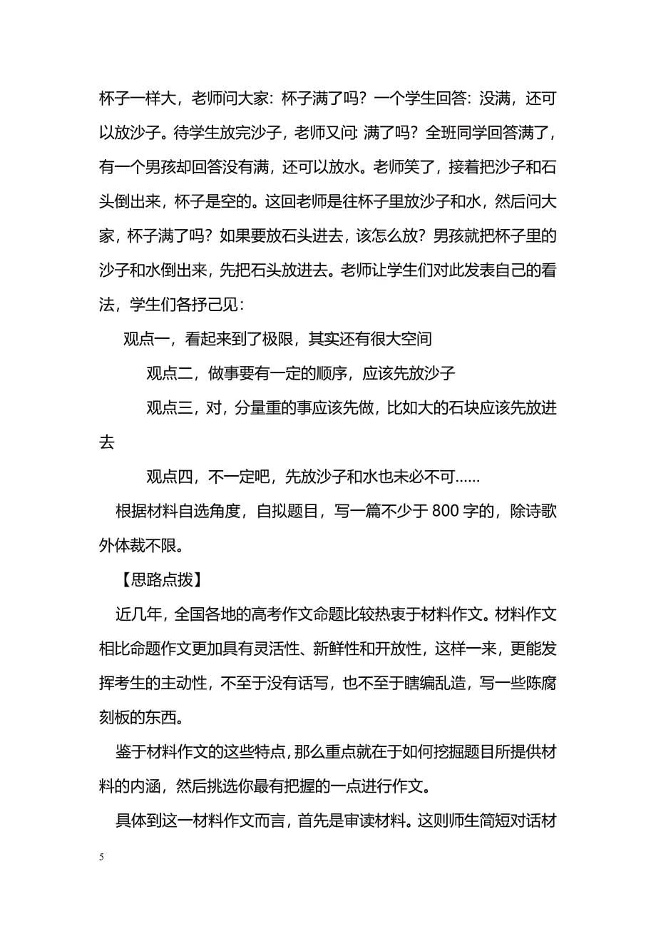 [语文教案]高考语文第二轮专题复习【考题借镜二】_第5页