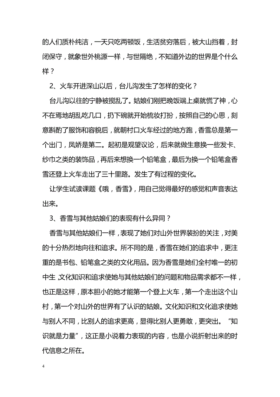 [语文教案]《哦，香雪》必修五_第4页