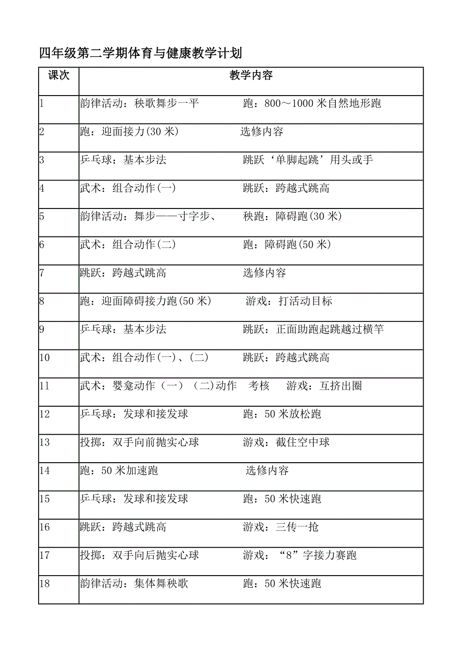 四年级教案2_第3页