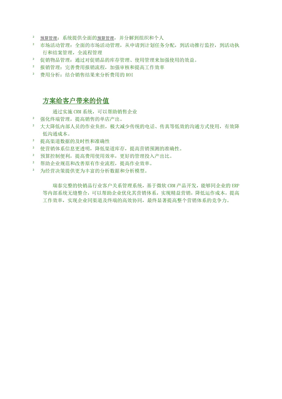 快速消费品行业微软CRM解决方案_第3页