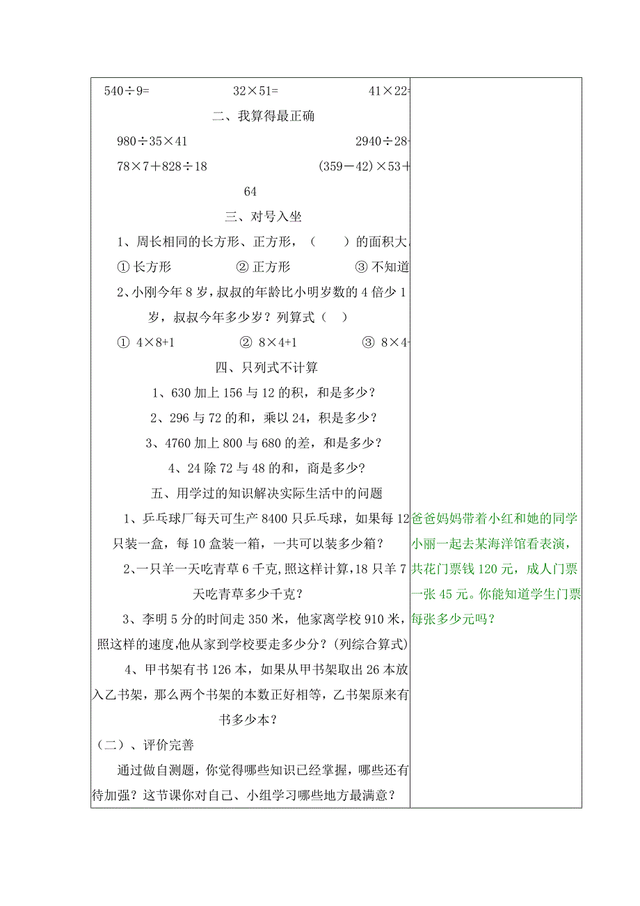 解决问题的整理与复习_第4页