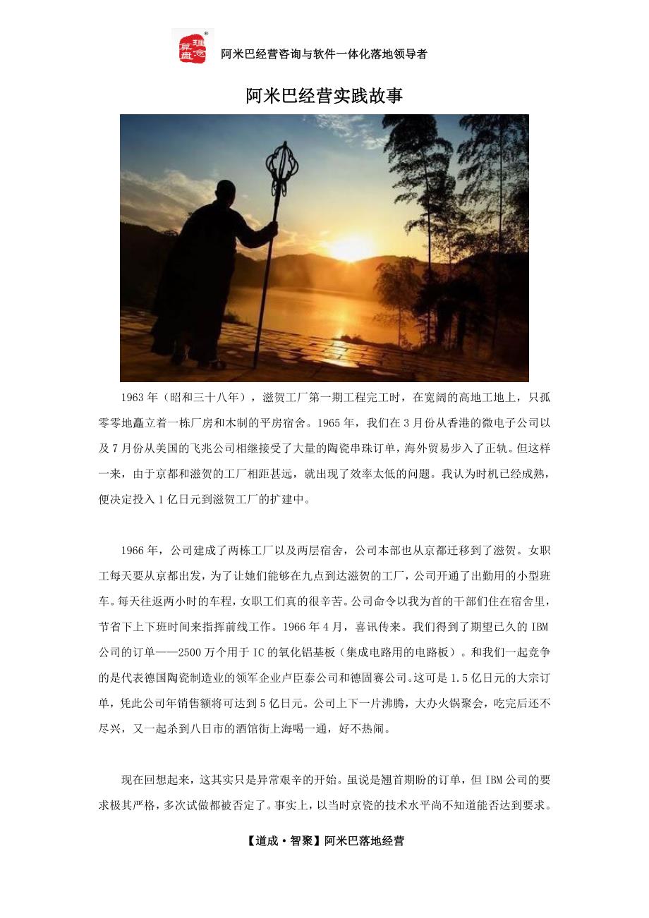 阿米巴经营实践故事_第1页
