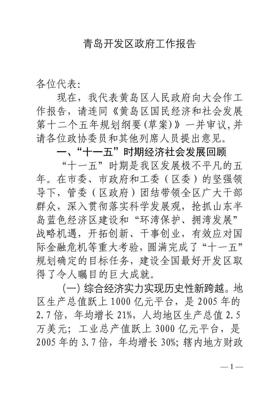 青岛开发区工作报告_第1页