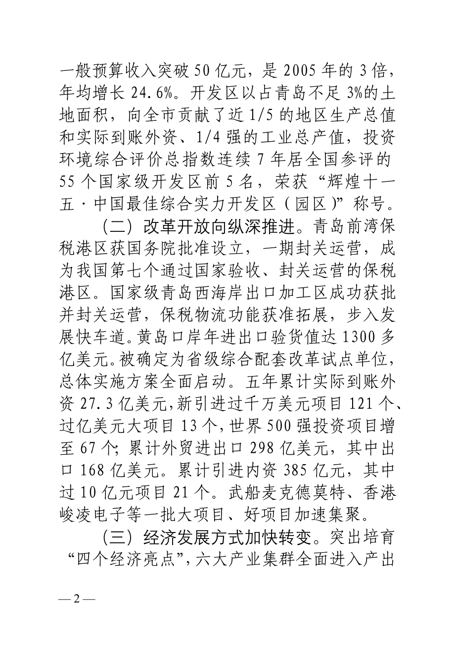 青岛开发区工作报告_第2页