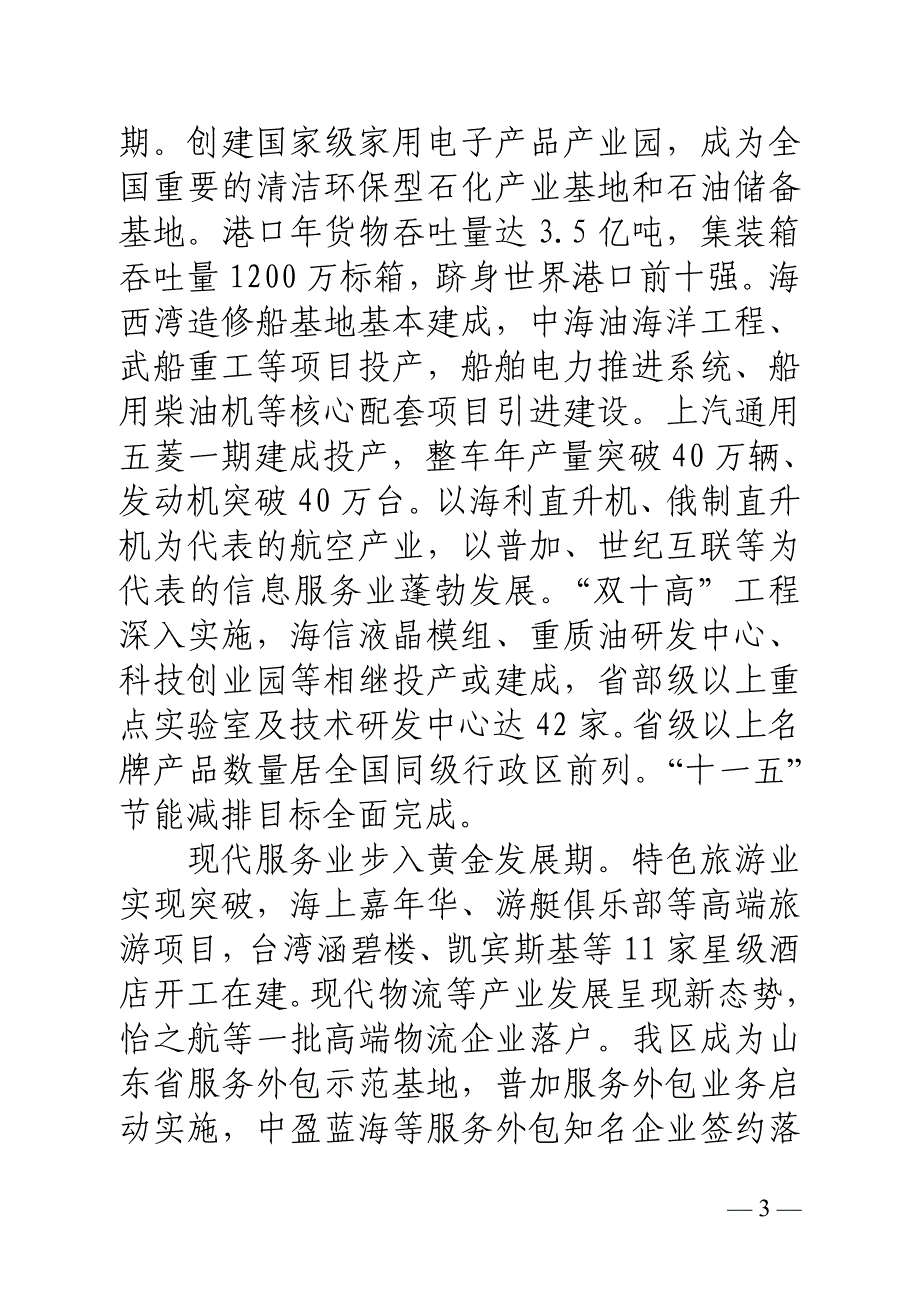 青岛开发区工作报告_第3页