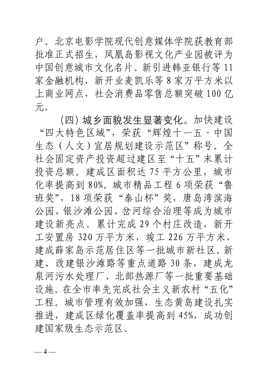 青岛开发区工作报告_第4页