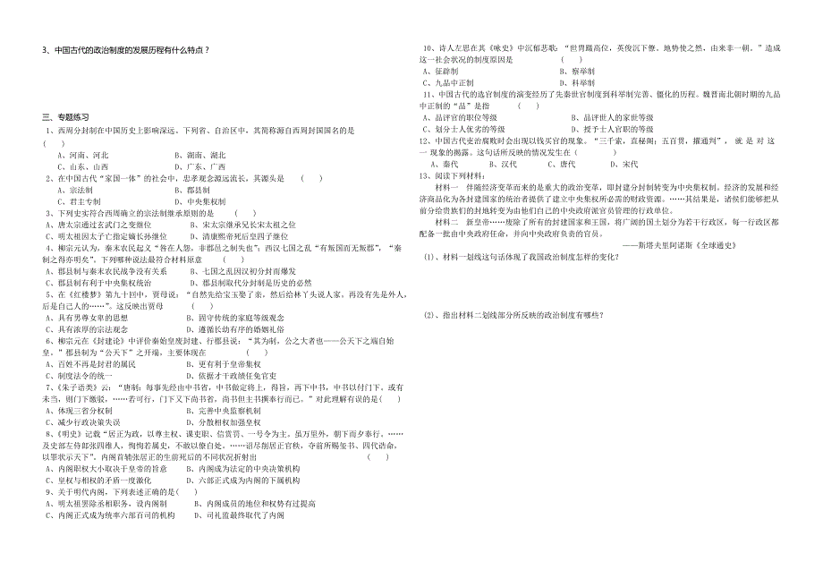 2014高考复习专题1学案古代中国的政治制度_第2页