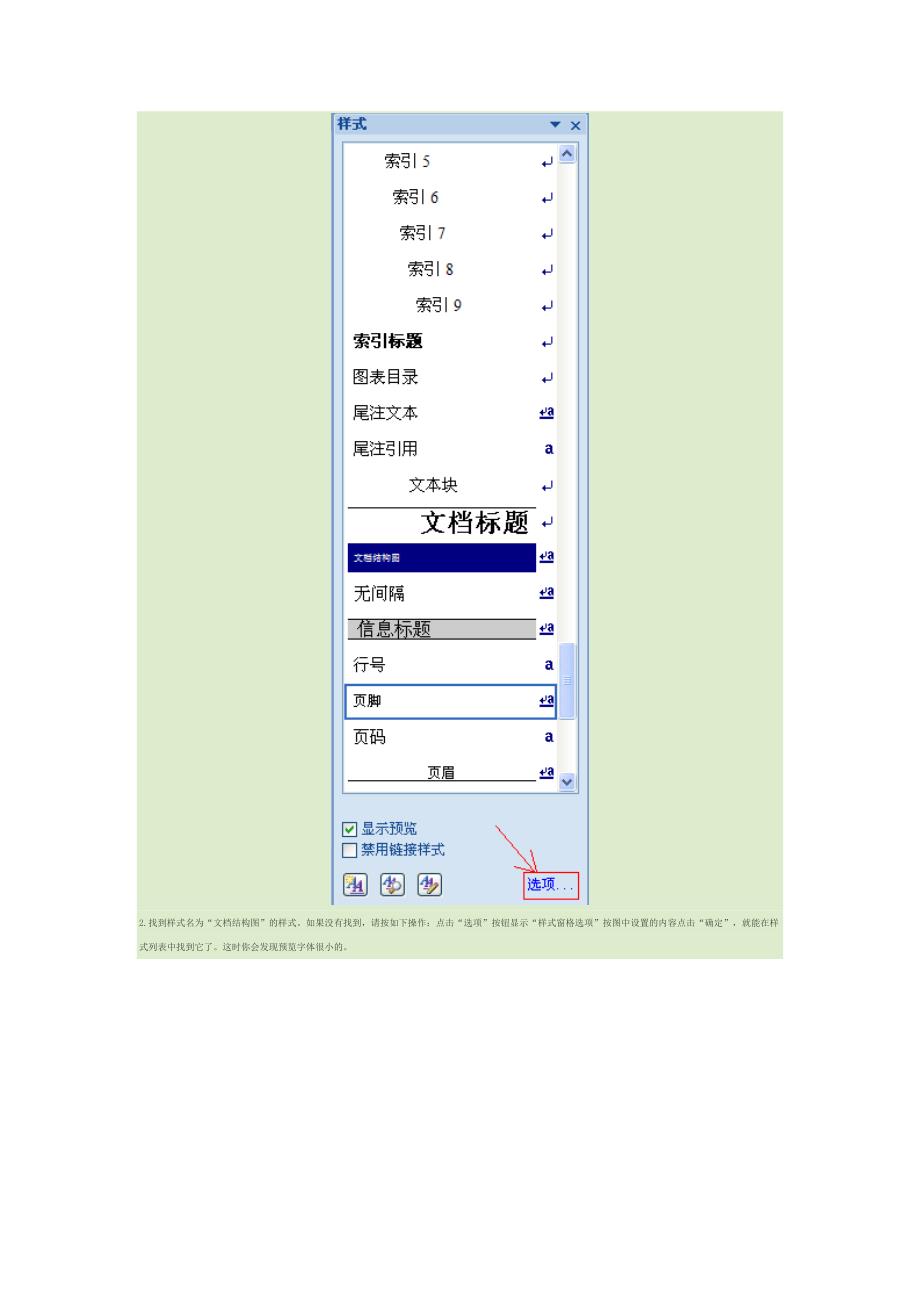 文档结构图字体大小调整_第2页