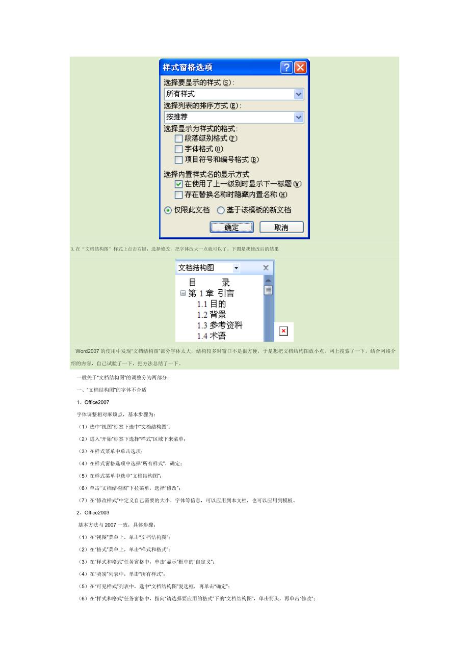 文档结构图字体大小调整_第3页