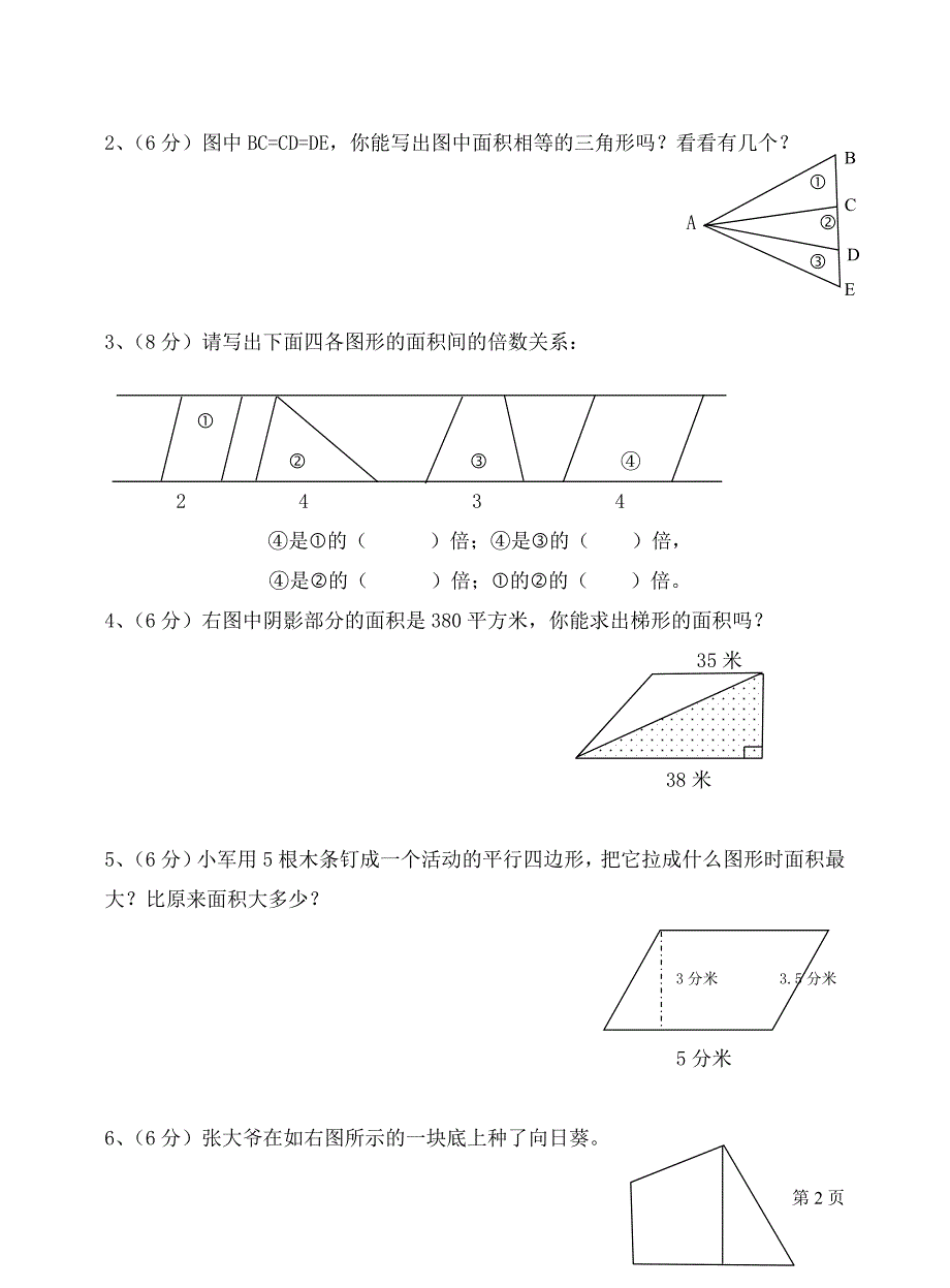 口孜小学五年级数学上册第三单元综合测试2_第2页