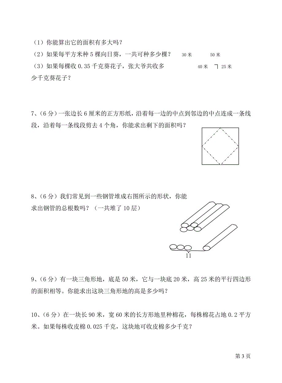 口孜小学五年级数学上册第三单元综合测试2_第3页