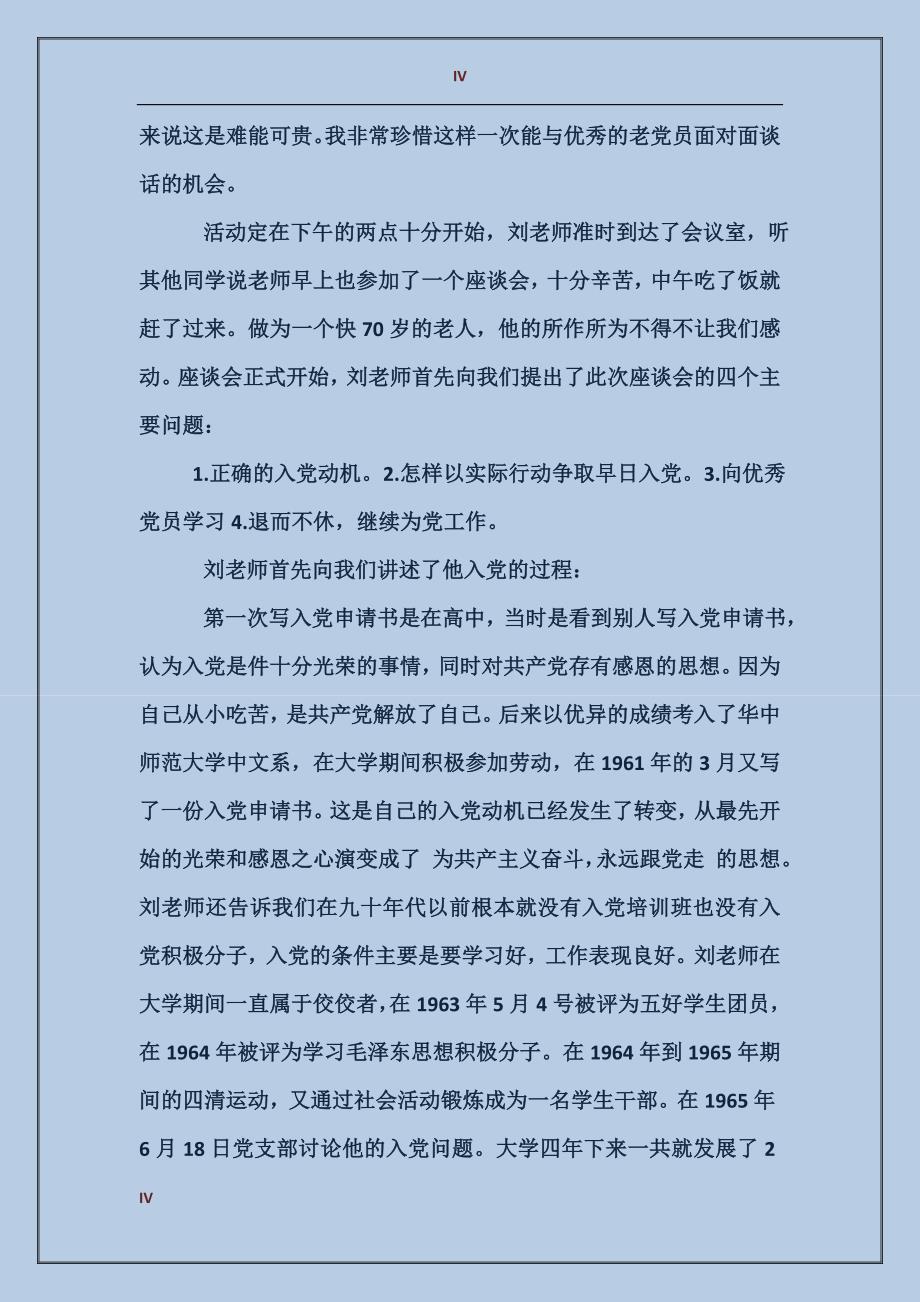 党课社会实践报告范文3篇_第4页