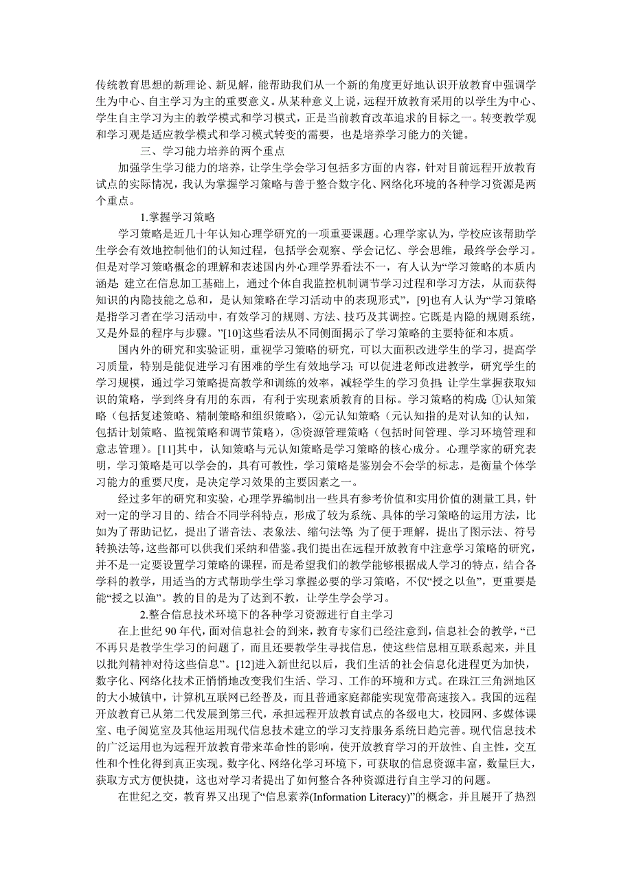 论远程开放教育中学生学习能力的培养_第3页