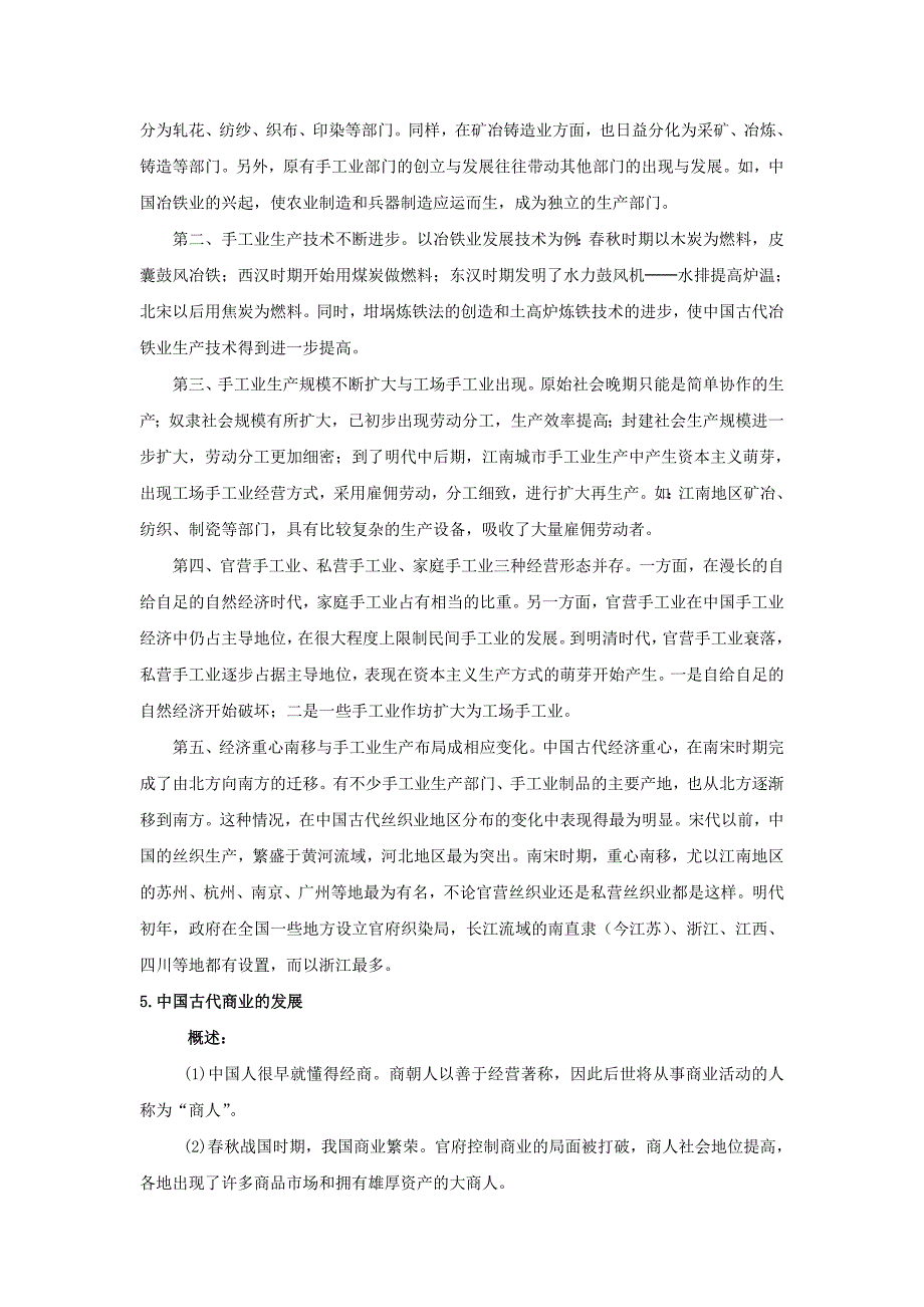 2011高考历史必修2复习学案：古代中国经济的基本结构与特点_第4页