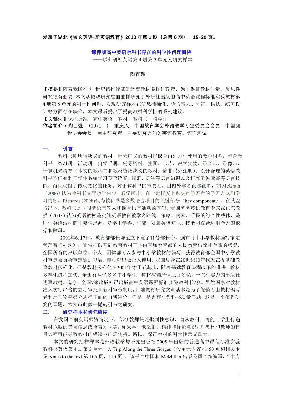 课标版高中英语教科书存在的科学性问题商榷--以外研社英语第4册第5单元为研究样本_第1页