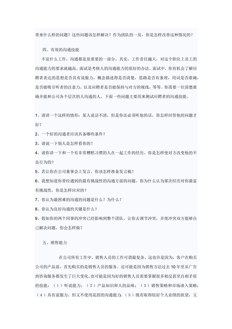 招聘时面试官应如何提问_第3页