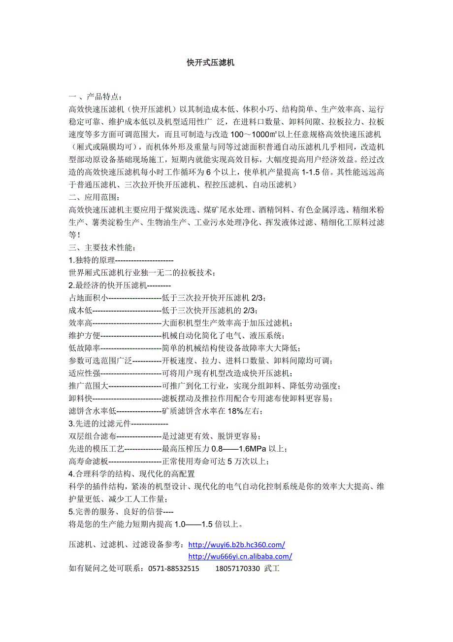 快开式压滤机板框压滤机用法与维修_第1页