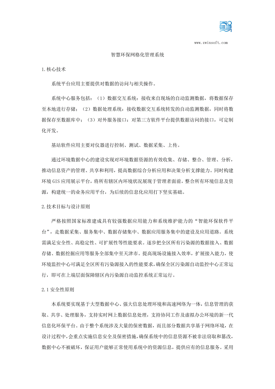 智慧网格化管理系统方案_第1页