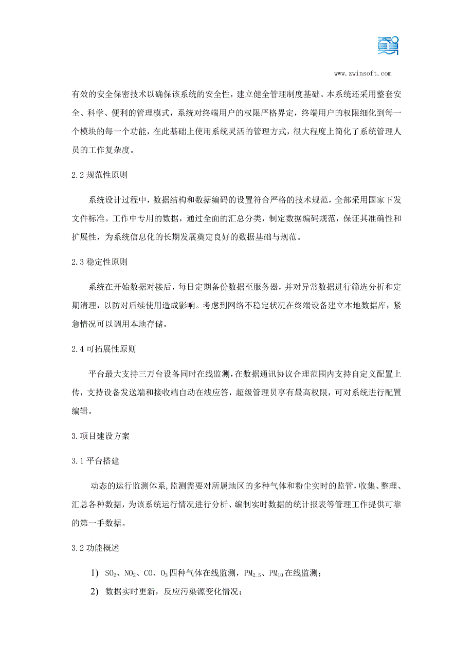 智慧网格化管理系统方案_第2页