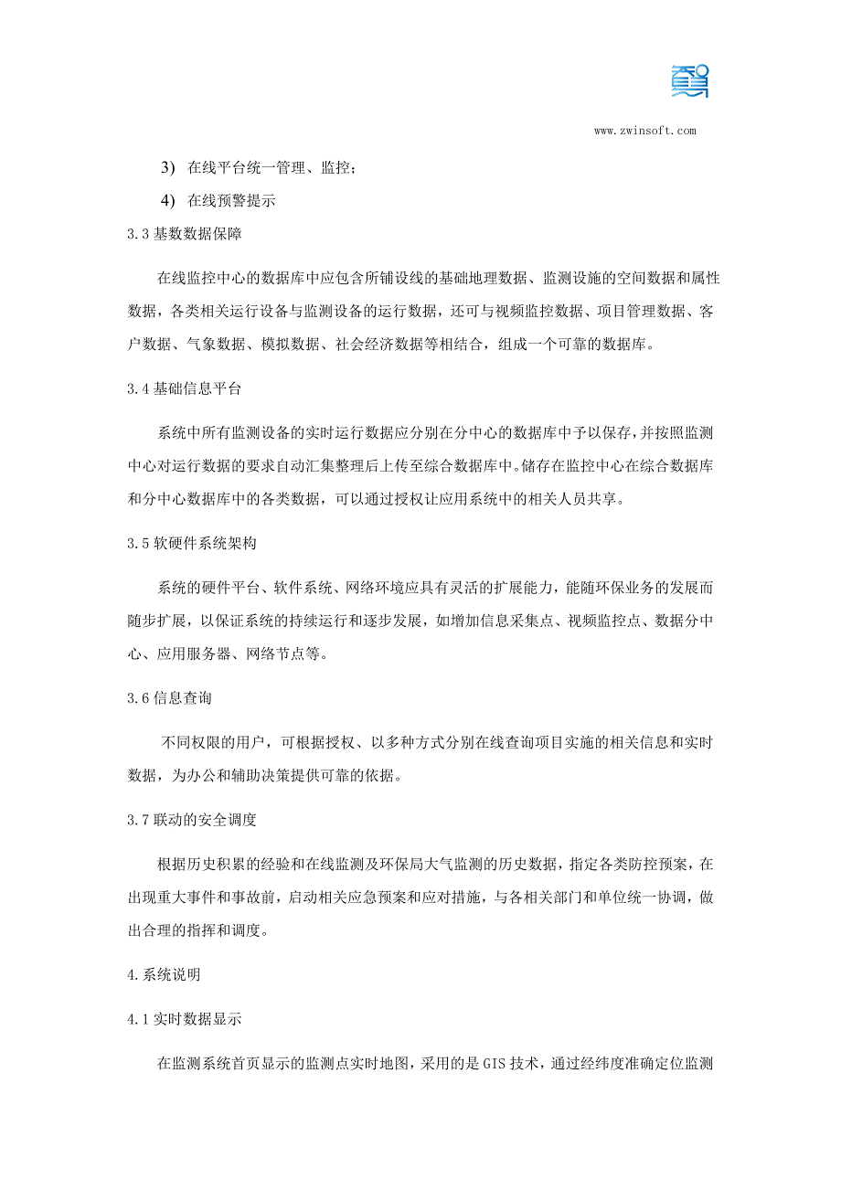 智慧网格化管理系统方案_第3页