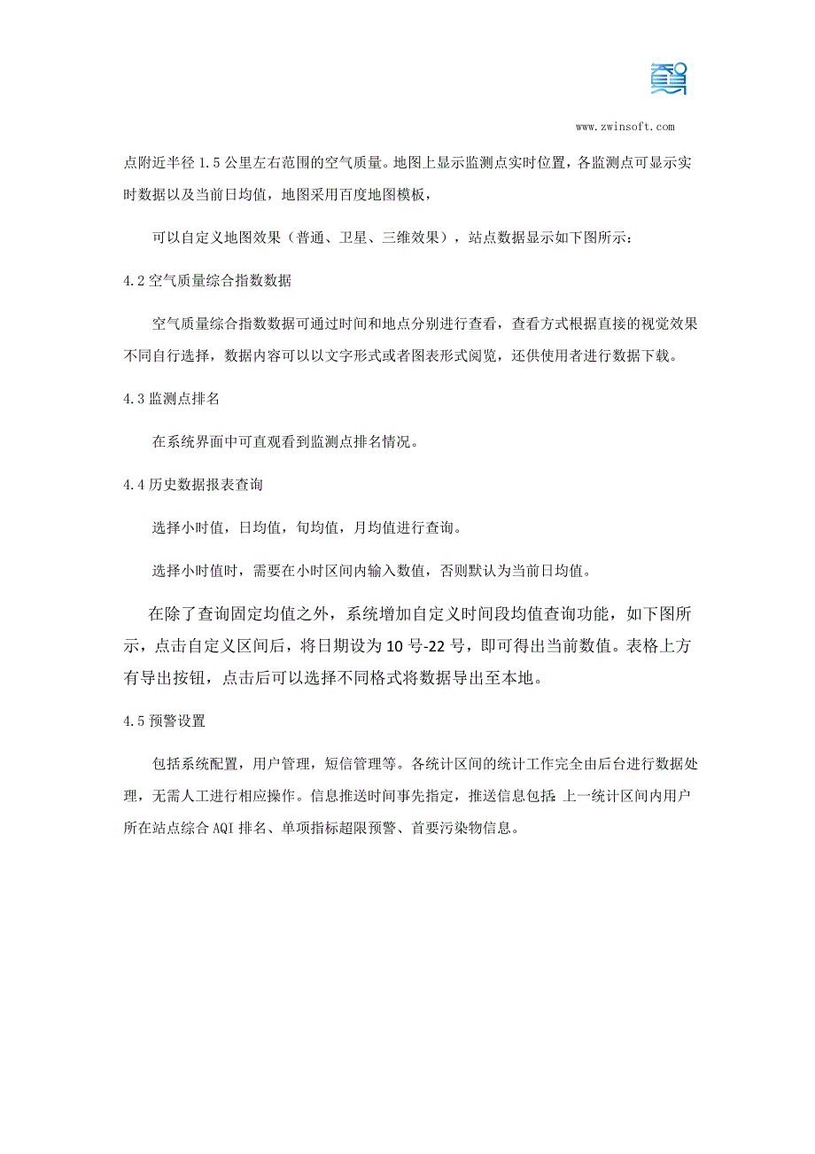 智慧网格化管理系统方案_第4页